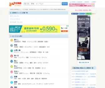 Navihokkaido.com(なび北海道) Screenshot
