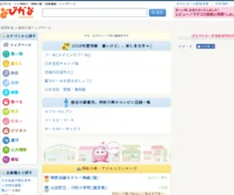 Navikana.com(なびかな) Screenshot
