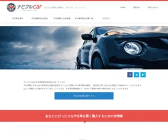 Navikuru-Car.com(「理想) Screenshot