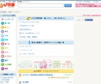 Navikyo.com(なび京都) Screenshot