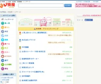 Navinaraken.com(なび奈良) Screenshot