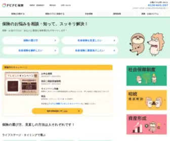 NaviNavi-Hoken.com(ナビナビ保険) Screenshot