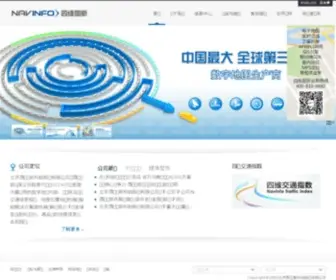 Navinfo.com.cn(四维图新) Screenshot