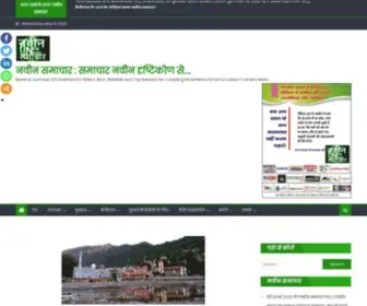 Navinsamachar.com(नवीन समाचार) Screenshot