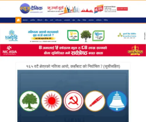 Navinsandesh.com(Daily News of Nepal) Screenshot