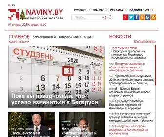 Naviny.by(мировые новости) Screenshot