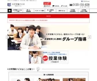 Navionavi.com(大学受験・大学入試で現役合格を目指す高校生) Screenshot