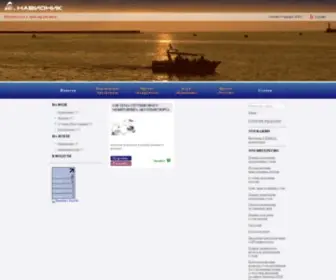 Navionic.ru(Навионик) Screenshot