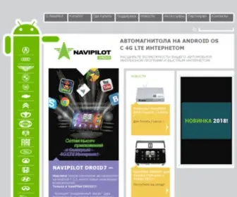 Navipilot.ru(NaviPilot DROID) Screenshot
