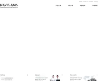 Navis-AMS.com(Navis Automotive Systems) Screenshot