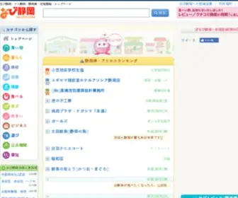 Navishizu.com(なび静岡) Screenshot