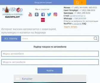 Navishop.ru(Магазин "NaviShop") Screenshot