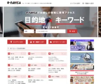 Navita.co.jp(E-NAVITA（イーナビタ）) Screenshot