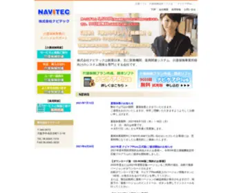 Navitec.co.jp(介護ソフト) Screenshot