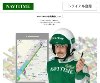 Navitime.jp(ナビタイム) Screenshot