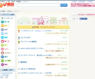 Navitokyo.com(なび東京) Screenshot
