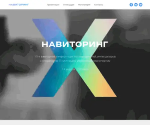 Navitoring.ru(НАВИТОРИНГ) Screenshot