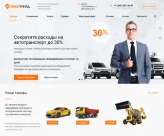 Navitreid.ru(GPS и Глонасс мониторинг транспорта в Екатеринбурге) Screenshot