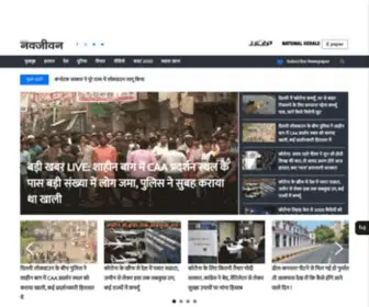 NavJivanindia.com(हिंदी) Screenshot