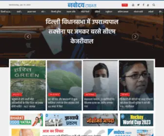 Navodayatimes.in(Hindi Newspaper) Screenshot
