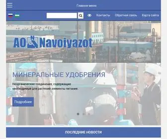 Navoiyazot.uz(Официальный веб) Screenshot