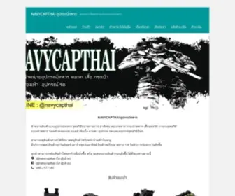 Navycapthai.com(หมวกทหาร) Screenshot