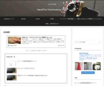 Navyplus.com(仕立屋の雑記帳) Screenshot