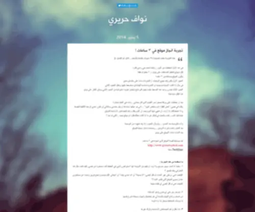 Nawaf.me(نواف حريري) Screenshot