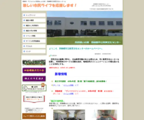 Nawate-Kyobun.jp(四條畷市立教育文化センター) Screenshot