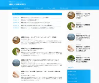 Nawatobikouka.info(縄跳びの効果大研究) Screenshot