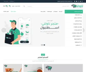 Nawlni.com(ناولني) Screenshot