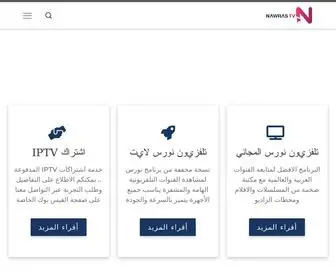 Nawrastv.com(الرئيسية) Screenshot