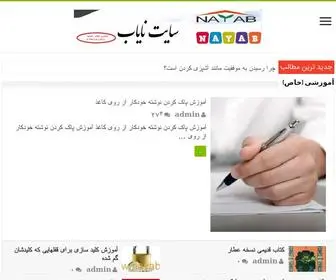 Nayab1.ir(فروشگاه) Screenshot