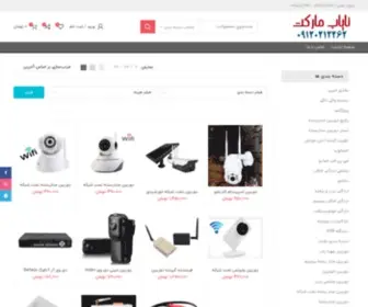 Nayabmarket.com(فروشگاه) Screenshot