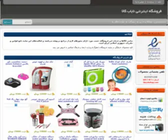 Nayabshop.com(فروشگاه) Screenshot