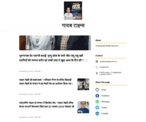 Nayabtimes.page(à¤¨ाà¤¯ाà¤¬) Screenshot