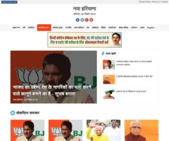 Nayaharyana.com(नया हरियाणा) Screenshot