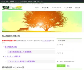 Nayami-Kaiketu.net(悩み相談) Screenshot