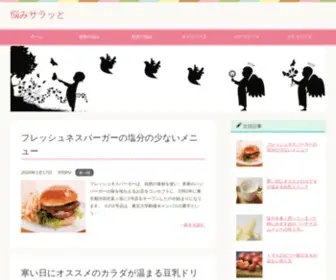 Nayami-Sarat.com(悩みサラッと) Screenshot