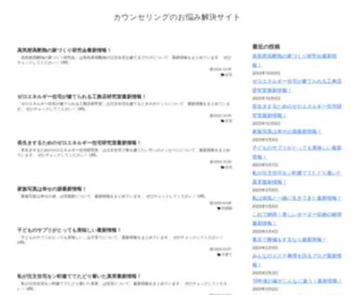 Nayamiallkaiketu.net(カウンセリングで) Screenshot