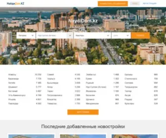 Naydidom.kz(Вся недвижимость Казахстана на одном сайте) Screenshot