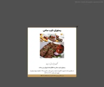 Nayebsaei.com(رستوران نایب ساعی وارث چلوکبابی در ایران) Screenshot