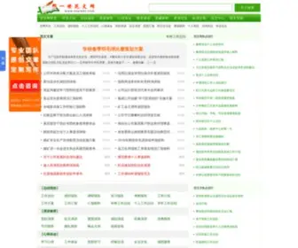 Nayishi.com(那一世范文网) Screenshot