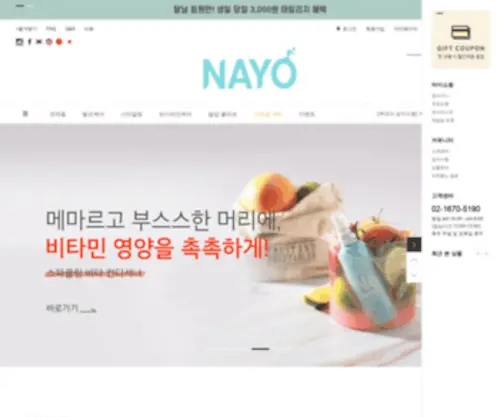 Nayo.co.kr(탈모 증상완화 기능성 샴푸) Screenshot