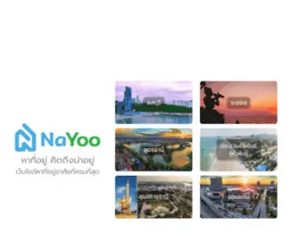 Nayoo.co(ซื้อ) Screenshot