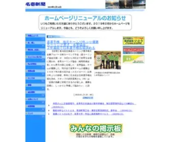 Nayoro-NP.com(名寄新聞社) Screenshot