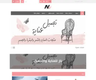 Nazalfakher.com(Bytalhekma) Screenshot