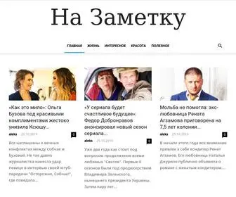 Nazametke.com(На) Screenshot