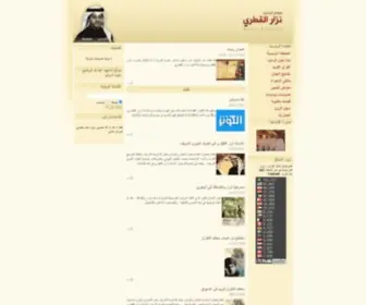 Nazaralqatari.net(موقع الرادود نزار القطري) Screenshot