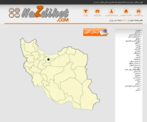 Nazdiket.com(نزدیکت) Screenshot